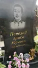 Захоронение ID 188870