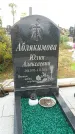 Захоронение ID 189426