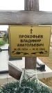 Захоронение ID 189175