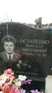 Захоронение ID 189172