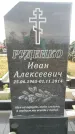 Захоронение ID 189165