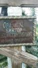 Захоронение ID 189162