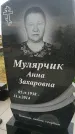 Захоронение ID 189160