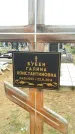 Захоронение ID 189145