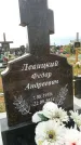 Захоронение ID 189139