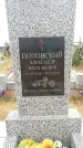 Захоронение ID 189137