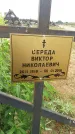 Захоронение ID 189134