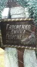 Захоронение ID 189132