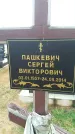 Захоронение ID 189127