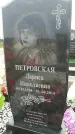 Захоронение ID 189125