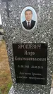 Захоронение ID 189109