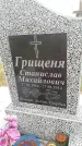 Захоронение ID 189106
