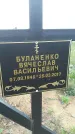 Захоронение ID 189432