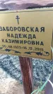 Захоронение ID 189430