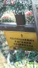 Захоронение ID 189422