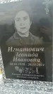 Захоронение ID 189216