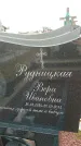 Захоронение ID 189186