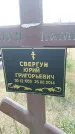 Захоронение ID 189184