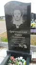 Захоронение ID 189200