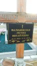 Захоронение ID 189195