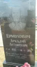 Захоронение ID 189190