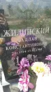 Захоронение ID 189254