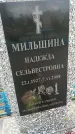 Захоронение ID 189241