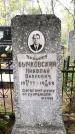 Захоронение ID 189482
