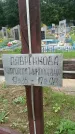 Захоронение ID 189215