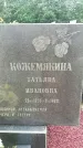 Захоронение ID 488