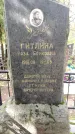 Захоронение ID 189566