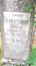 Захоронение ID 189581