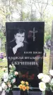 Захоронение ID 566