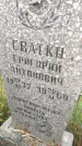 Захоронение ID 556