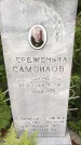 Захоронение ID 491