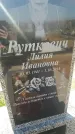 Захоронение ID 549