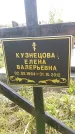 Захоронение ID 547
