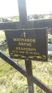 Захоронение ID 546
