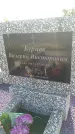 Захоронение ID 544
