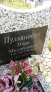 Захоронение ID 526