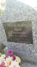 Захоронение ID 188946