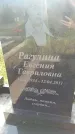 Захоронение ID 188941