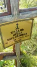 Захоронение ID 584