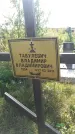 Захоронение ID 585