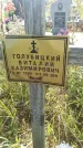 Захоронение ID 188939