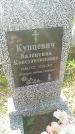 Захоронение ID 188928