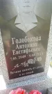 Захоронение ID 188925