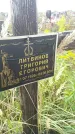 Захоронение ID 188918