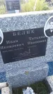 Захоронение ID 188890