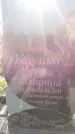 Захоронение ID 188860